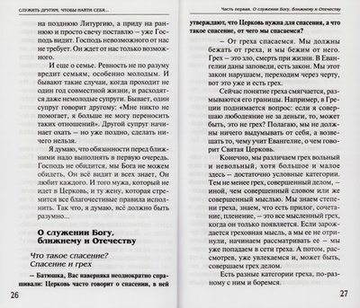 Служить другим, чтобы найти себя... Разговор с молодыми людьми. Архимандрит Алексий (Поликарпов)