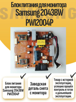 Блок питания для монитора Samsung 2043BW PWI2004P