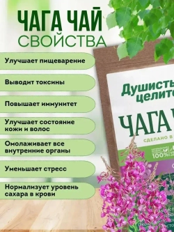 Травяной чага чай с иван-чаем 200 грамм