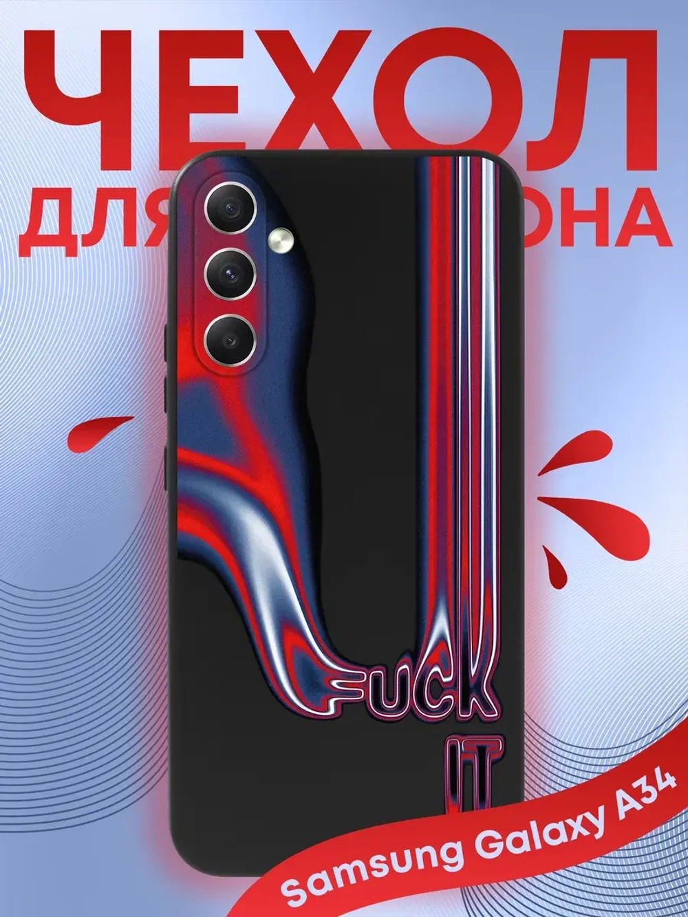 Чехол на Samsung A34