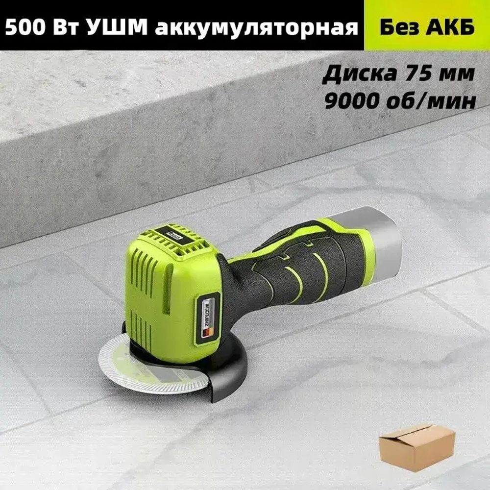 Мини УШМ аккумуляторная, 500 Вт, 75mm, 9000 об/мин, Без аккумуляторов и аксессуаров