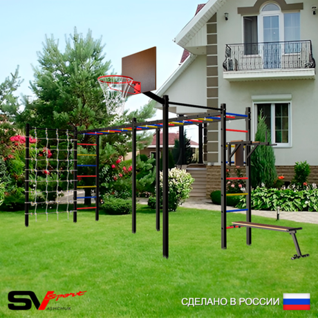 Уличная шведская стенка Sv Sport рукоход х 2 с комплектом турник прямой 2шт У54666К (Брусья/Скамья/Щит баскет/Сетка)