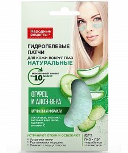 Фитокосметик Натуральные Гидрогелевые патчи для кожи вокруг глаз ОГУРЕЦ и АЛОЭ «Народные Рецепты » 7г