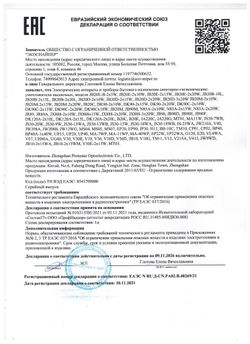 Уничтожитель летающих насекомых ЭкоСнайпер V18D