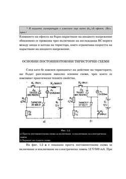 110 схем на тиристорах | Р. Марстън