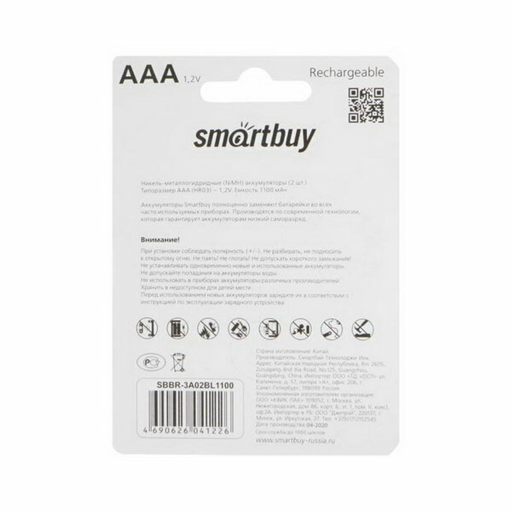 Аккумулятор Smartbuy R03 1100 mAh блистер. (Цена за 2шт)