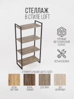 Стеллаж напольный металлический лофт Tarraco