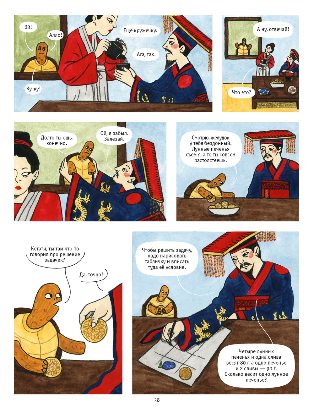 История математики в комиксах