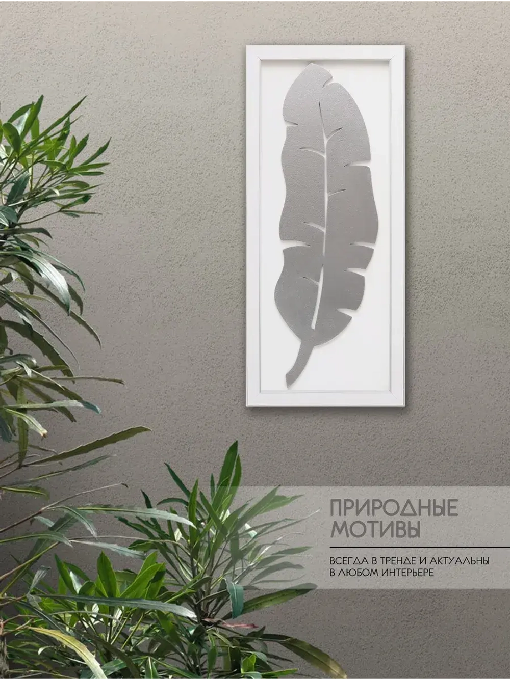 Декор для дома на стену 17*39 см