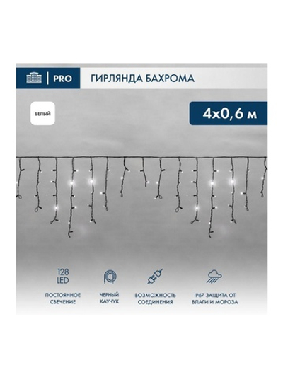 Гирлянда светодиодная "Айсикл" (бахрома) 4х0.6м 128LED бел. 10Вт 230В IP67 провод каучук черн. Neon-Night 255-225