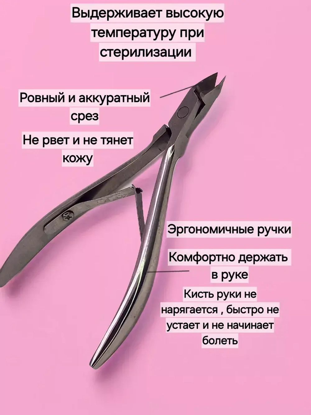 Кусачки для маникюра и педикюра профессиональные