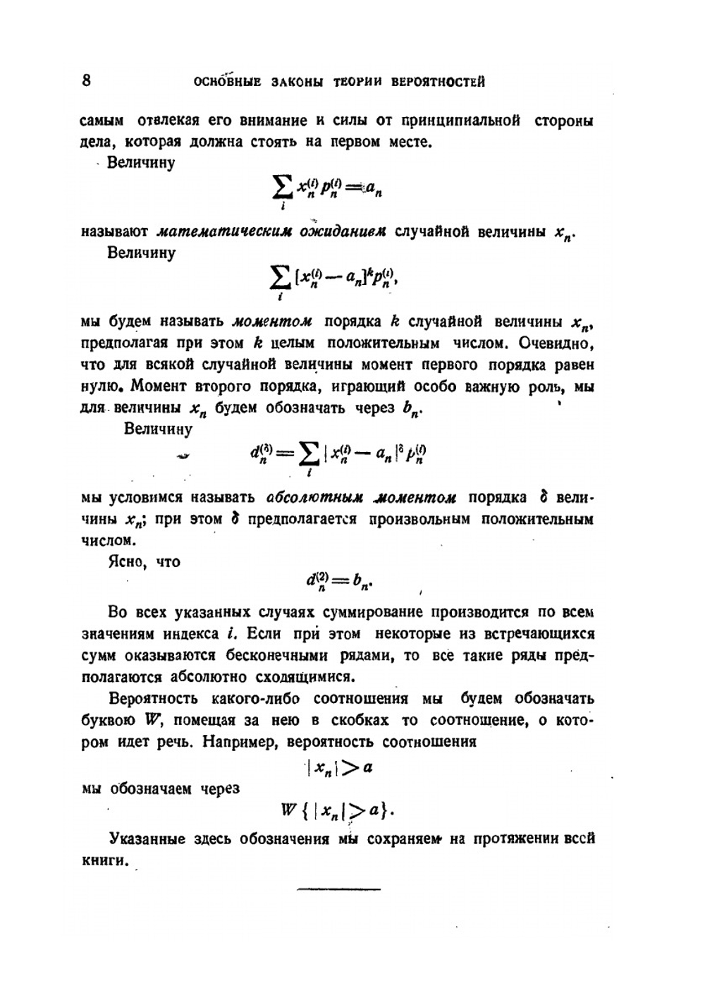 Основные законы теории вероятностей | А. Я. Хинчин