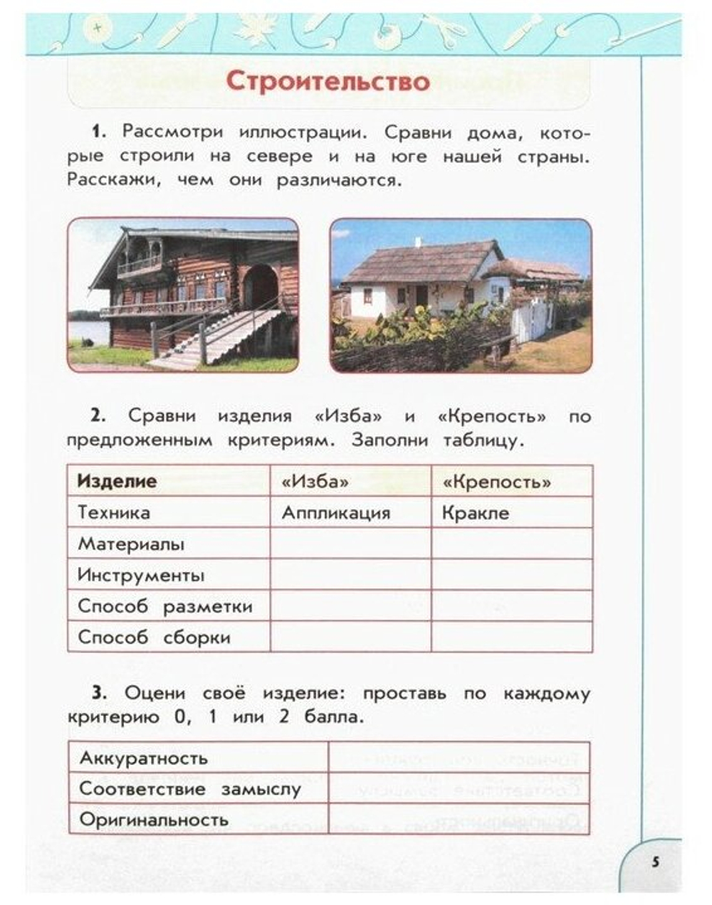 Рабочая тетрадь. Фгос. Технология, новое оформление 2 класс. Роговцева Н. И. 6983356