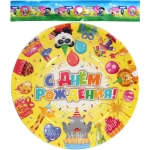 Тарелка бумажная 18 см в наборе 10 шт «С днем рождения! Зверюшки»