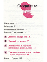 У вас девочка!