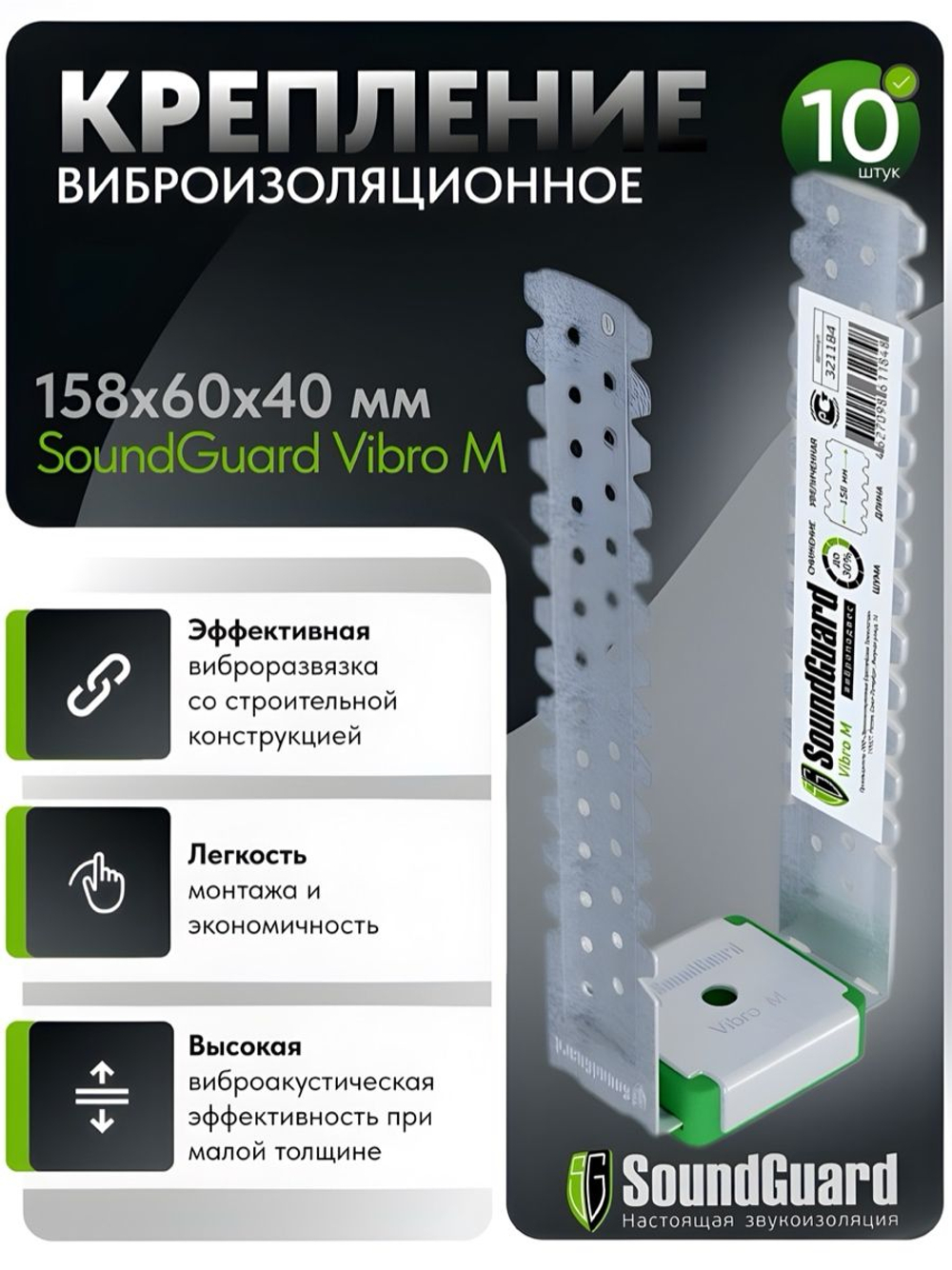 Виброизоляционное крепление SoundGuard Vibro М (10 шт/комплект)