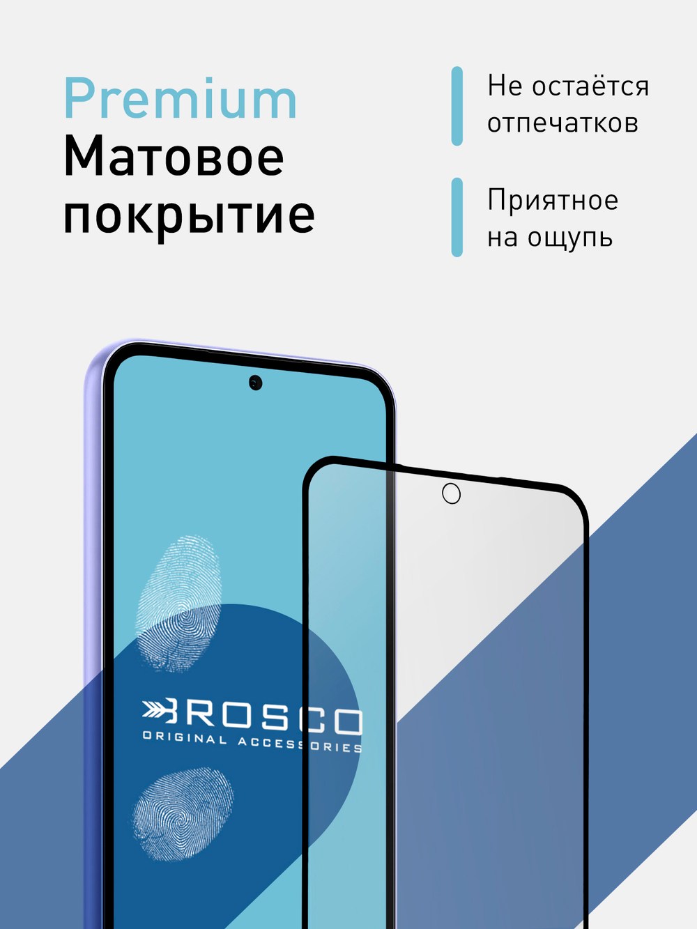 Матовое стекло ROSCO для Samsung Galaxy A54;Samsung Galaxy A54 5G (арт. SS-A54-FSP-GLASS-MATTE)