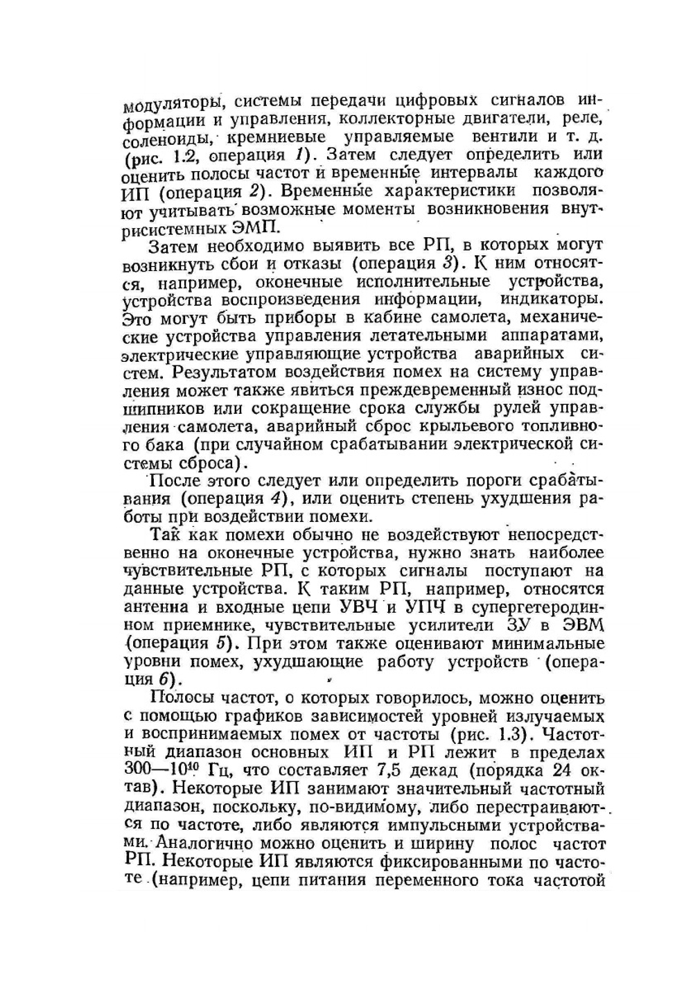 Электромагнитная совместимость радиоэлектронных средств  непреднамеренные помехи. Выпуск 2 | Д.Р. Уайт