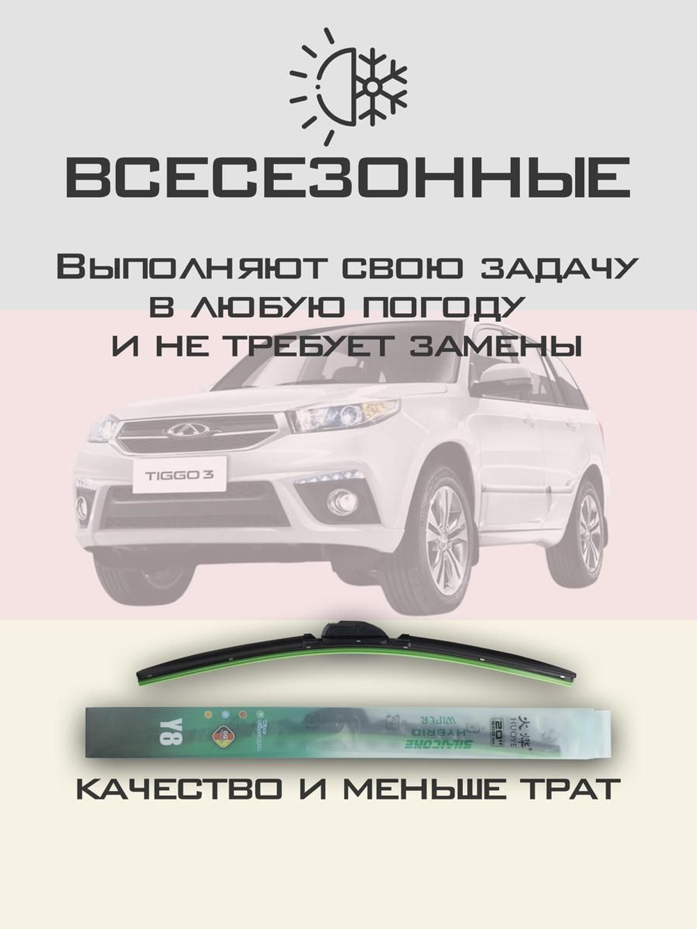 Щетки стеклоочистителя HUOYE Y8 600/475 мм на Chery Tiggo3 | Hook/J-Hook