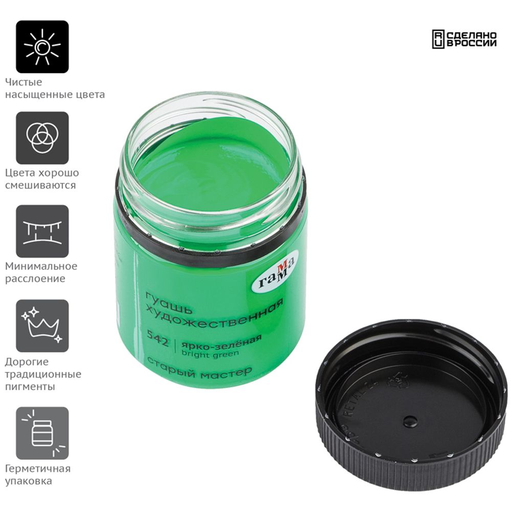 Гуашь художественная Гамма "Старый Мастер", ярко-зеленая, 40мл