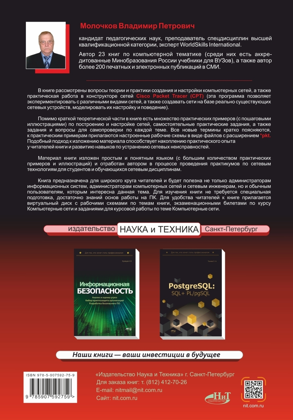 Компьютерные сети: построение, настройка, практическая реализация + виртуальный диск