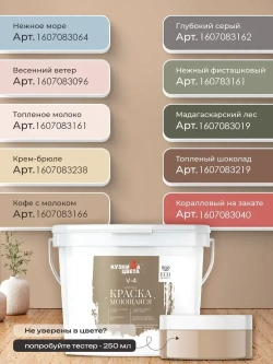 Краска моющаяся для стен кофе с молоком 2,7л