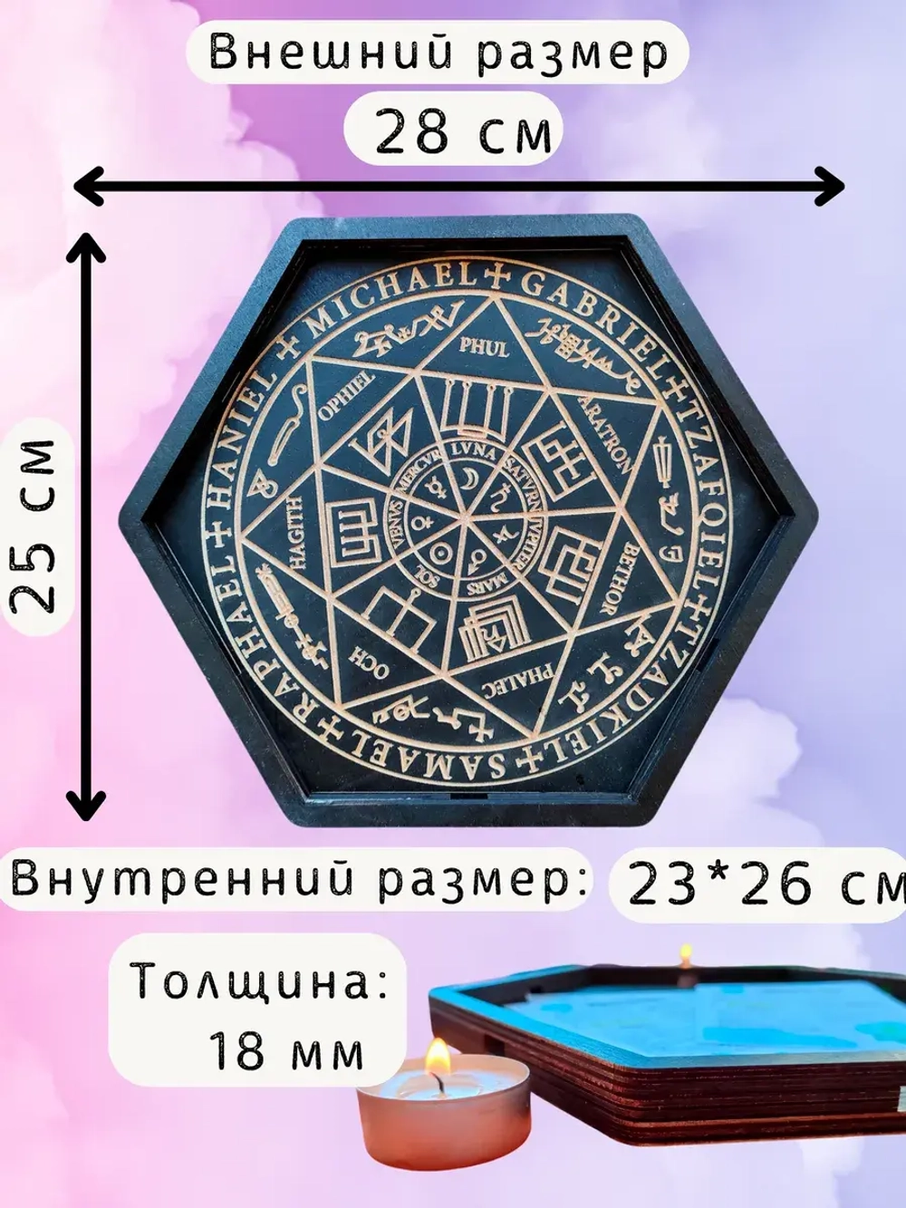 Алтарь - поднос для гадания, ритуалов и сервировки Архангел
