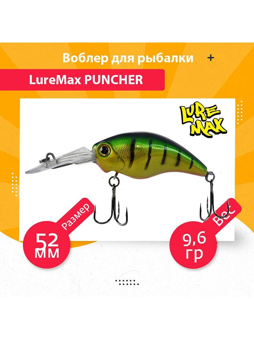 Воблер для рыбалки  PUNCHER 52F DR-055 9,6 г.