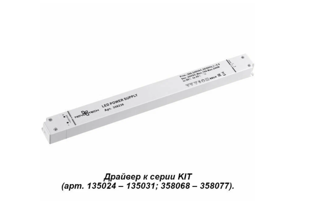 Блок питания Novotech KIT, 24В, 240Вт, IP20, белый, 358236, пластиковы