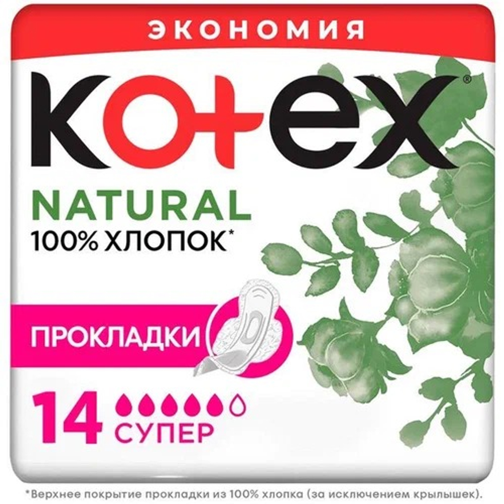 KOTEX ПРОКЛАДКИ ГИГИЕНИЧ NATURAL СУПЕР 14 ШТ *6