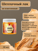 Шеллачный лак неосветленный