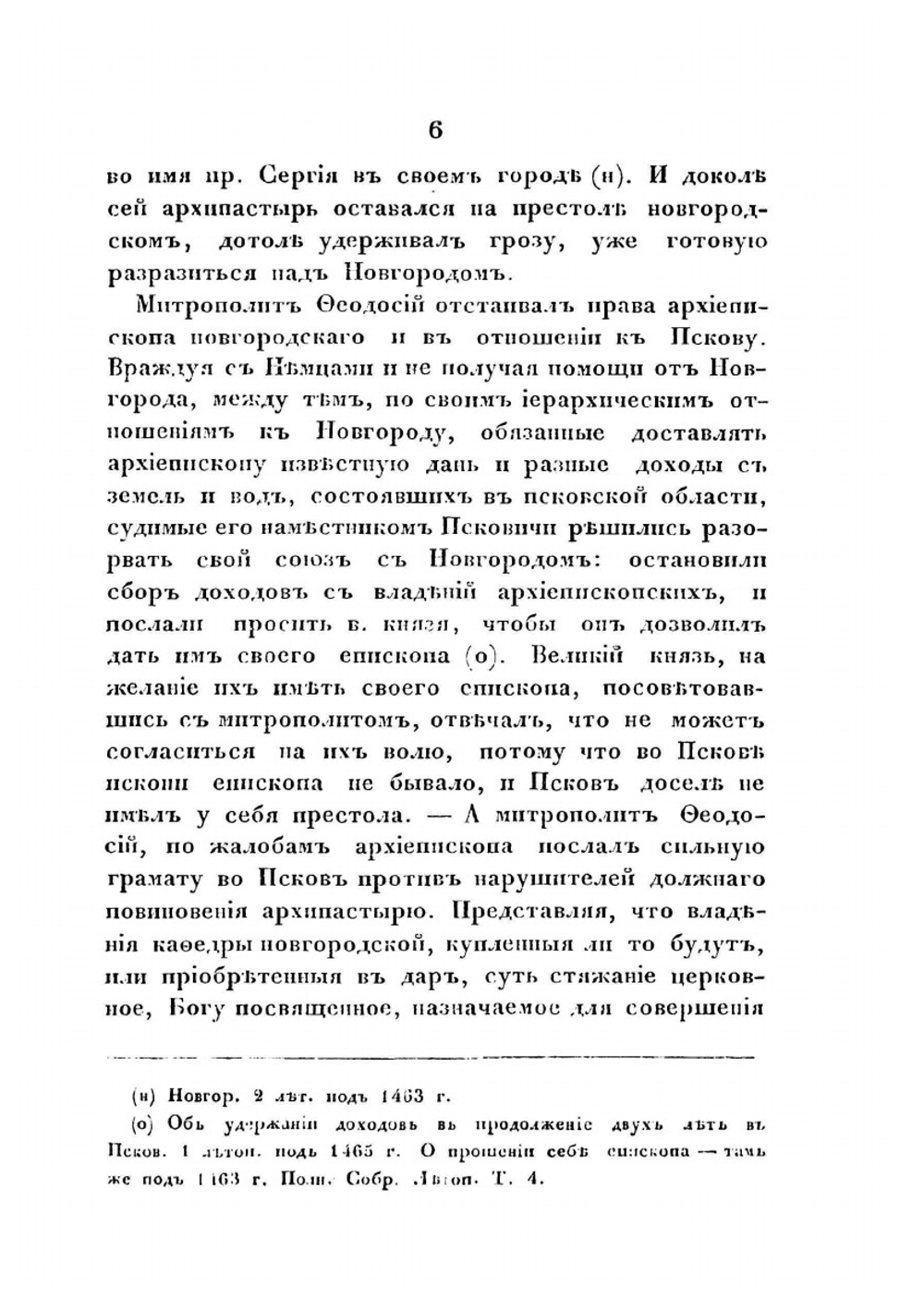 Митрополиты Московские со времени разделения митрополии Всероссийской на две половины Феодосий и Филипп 1-й | Нет автора