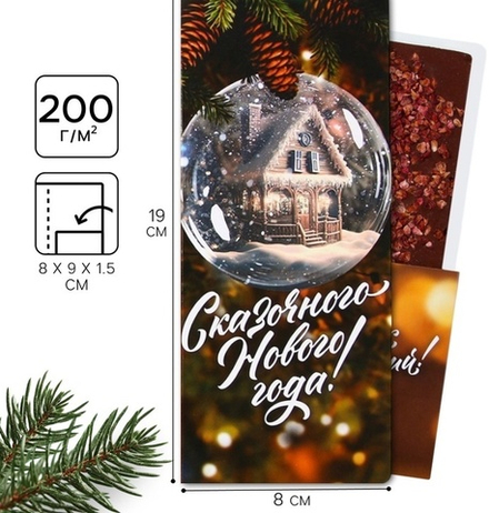 Открытка с местом для шоколадки «Новый год: Чудо обязательно случится!»