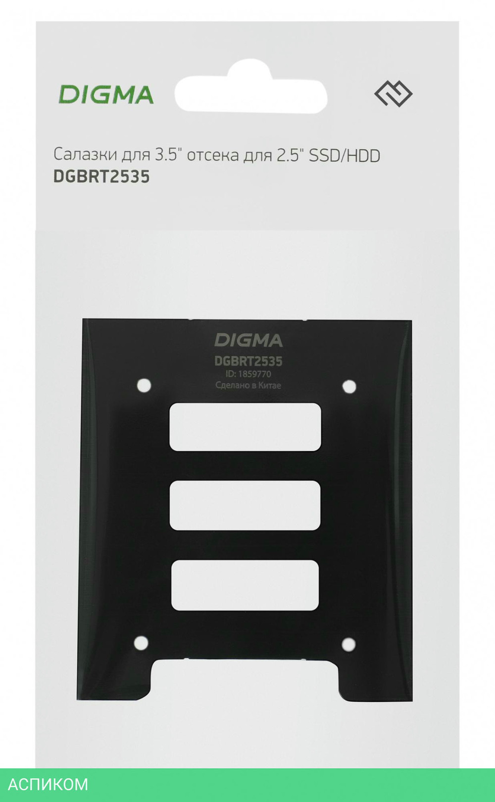 Салазки для накопителя Digma DGBRT2535 металл