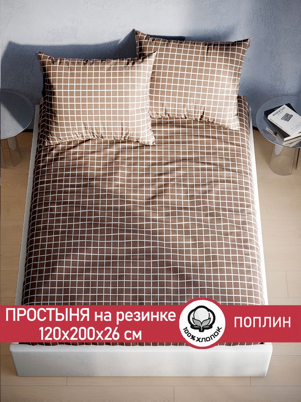 Простынь на резинке поплин Сказка "Анна" 120x200 см