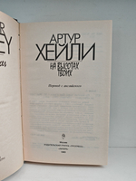 На высотах твоих