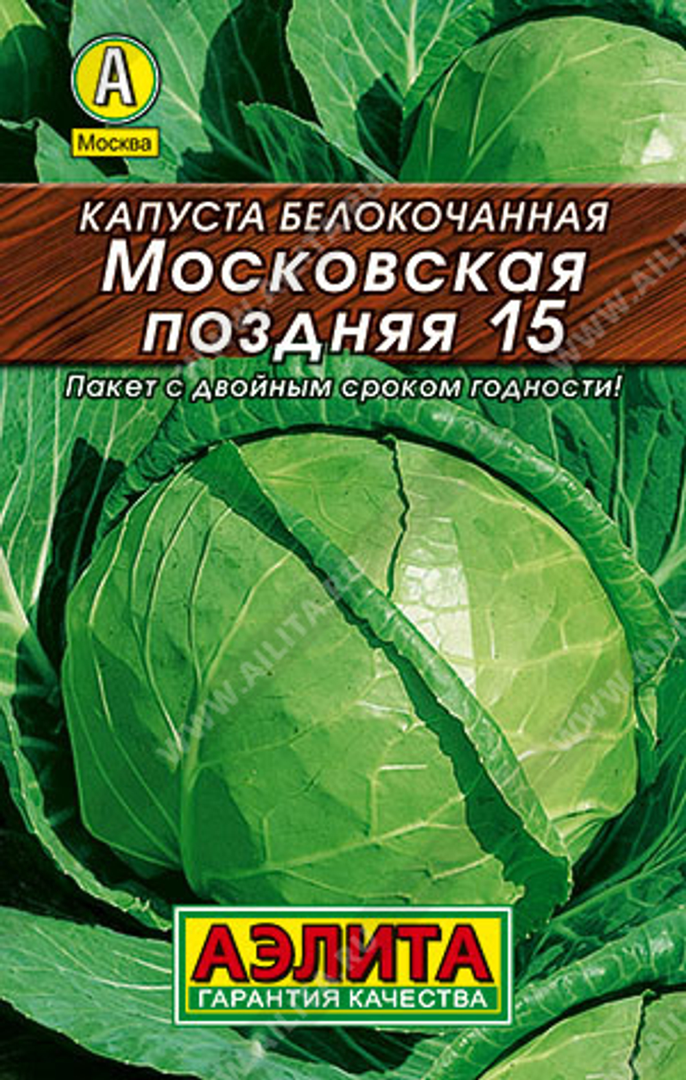 Капуста б/к Московская поздняя 15 0,5гр Лидер Аэлита