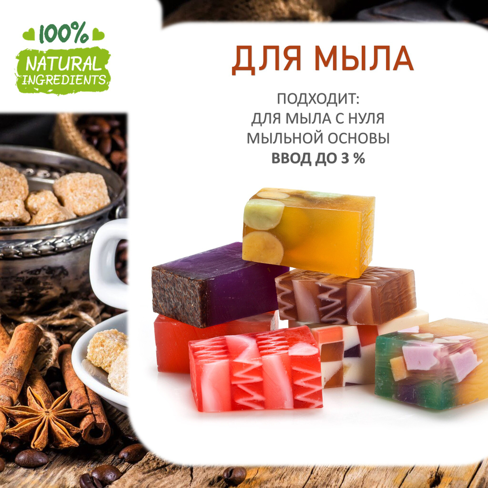 Кофе с корицей, отдушка для свечей и мыла