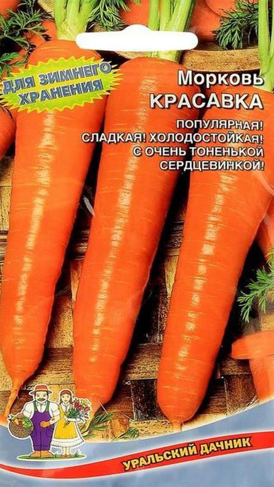 Морковь &quot;Красавка&quot; 2г., Россия.