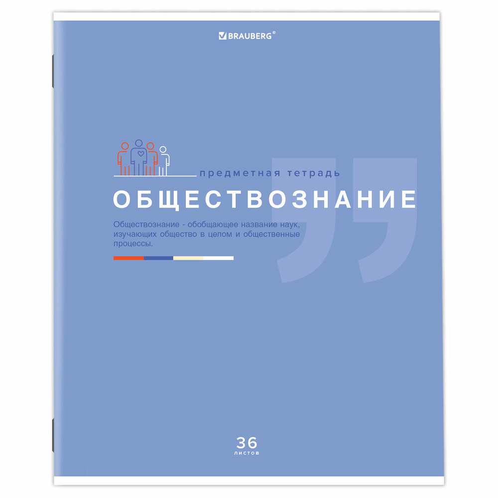 Тетрадь предметная "ЗНАНИЯ" 36 л. обложка мелованная бумага ОБЩЕСТВОЗНАНИЕ клетка подсказ BRAUBERG (30 штук в упаковке)