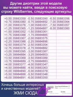 Очки для зрения +0.75 РЦ62-64