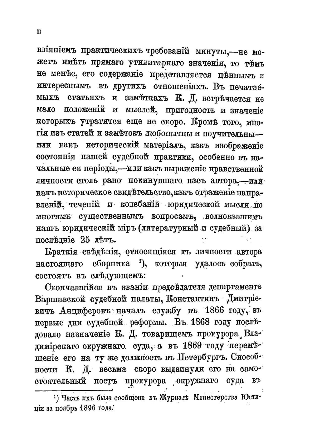 Сборник статей и заметок по уголовному праву и судопроизводству | К.Д. Анциферов