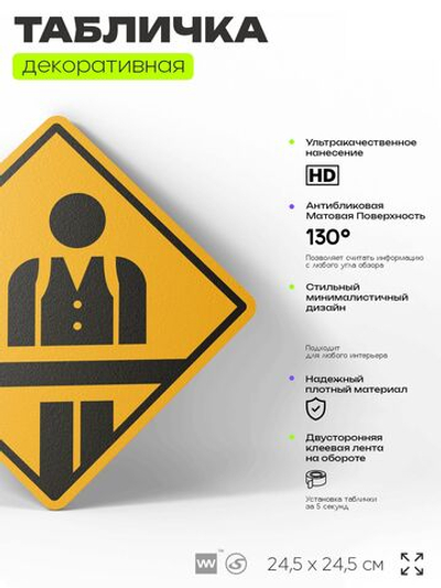 Табличка декоративная "Бармен" на дверь и стену, информационная, декоративный знак, 24,5х24,5 см, пластиковая, Айдентика Технолоджи