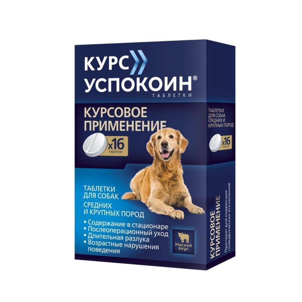 Курс Успокоин (1т. на 12-21 кг)для собак средних и крупных пород 16 таб.