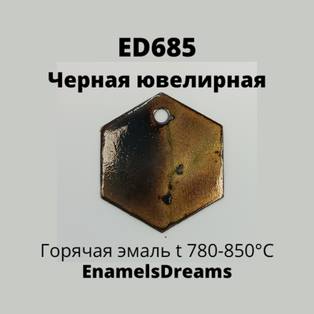 ED685 Черный Ювелирная