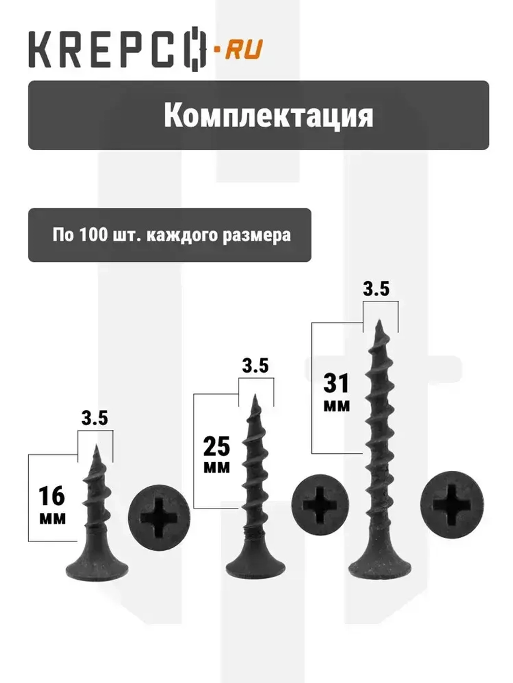 Набор саморезов по дереву, черные (600 штук)