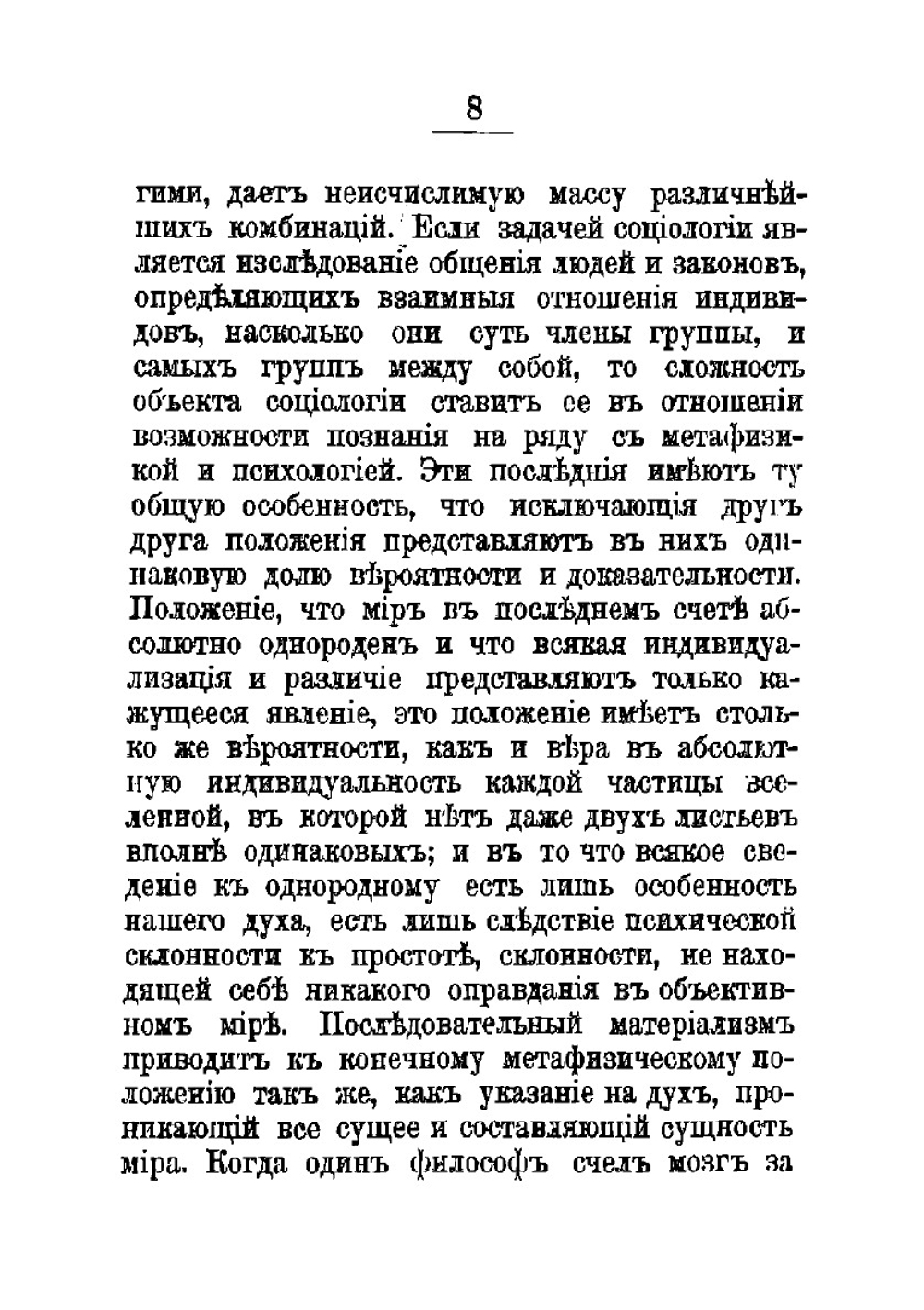 Социальная дифференциация | Зиммель Георг