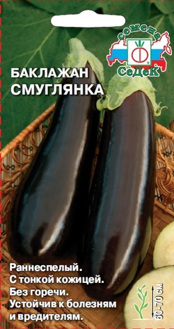 Баклажан Смуглянка 0,2г Ц СеДеК
