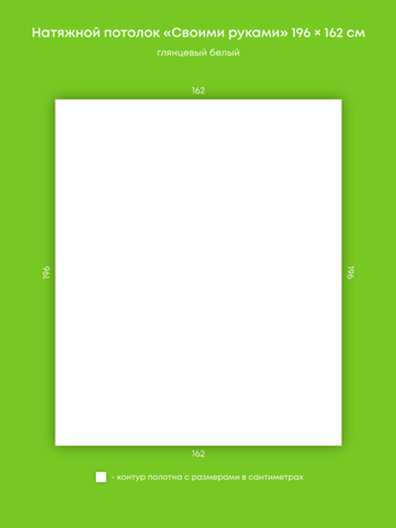 Глянцевый натяжной потолок 3.2 м2