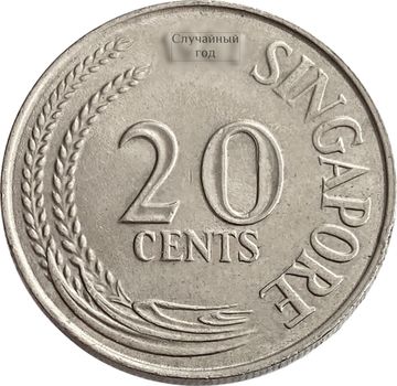20 центов 1967-1984 Сингапур